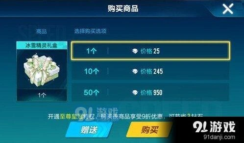 QQ飞车手游冰雪精灵礼盒多少钱 售价一览