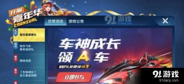QQ飞车手游老玩家感谢礼A车帝王领取攻略