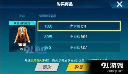 QQ飞车秋韵金枫售价详细介绍