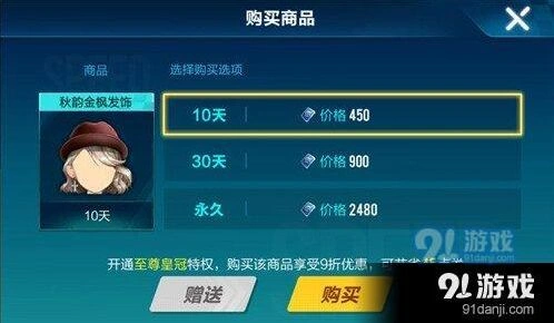 QQ飞车手游秋韵金枫发饰价格指南