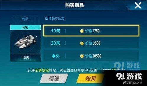 QQ飞车手游C级车刺客价格介绍