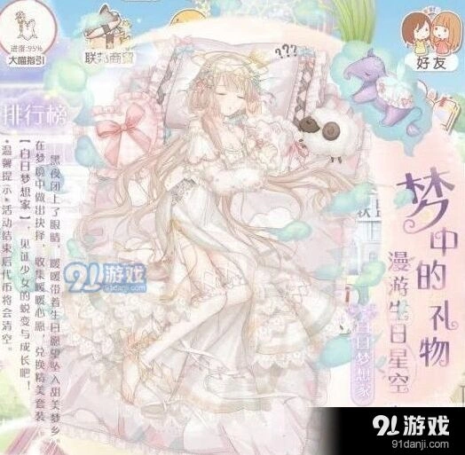 奇迹暖暖2017梦中的礼物二选一活动花费详解