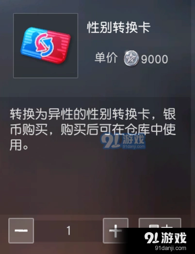 荒野行动性别转换卡怎么获得