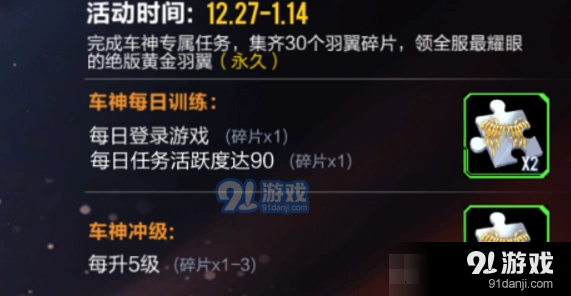 QQ飞车手游黄金翅膀获取途径一览