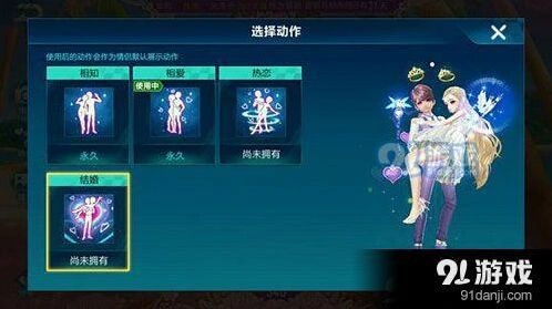 QQ飞车手游结婚动作获取攻略