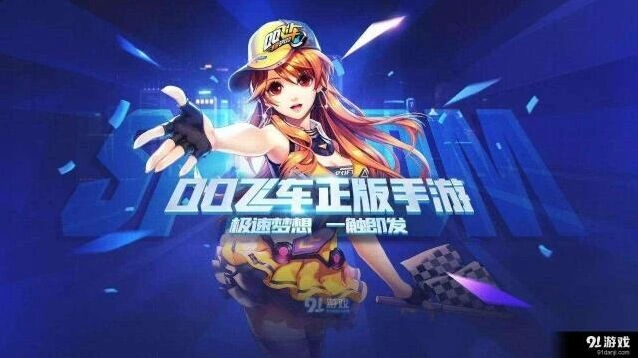 QQ飞车手游黑夜传说性能分析