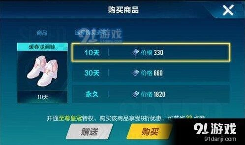 QQ飞车手游暖春浅调鞋价格介绍