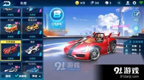 QQ飞车红色彗星改装攻略