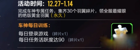 QQ飞车黄金翅膀碎片获取方法汇总