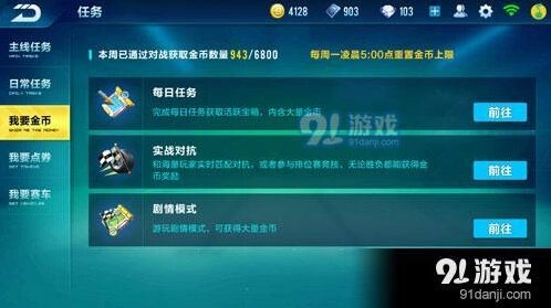 QQ飞车金币获取方法介绍全攻略