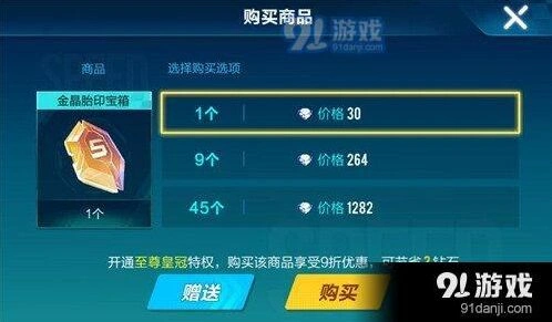 QQ飞车金晶胎印宝箱多少钱 购买价格介绍