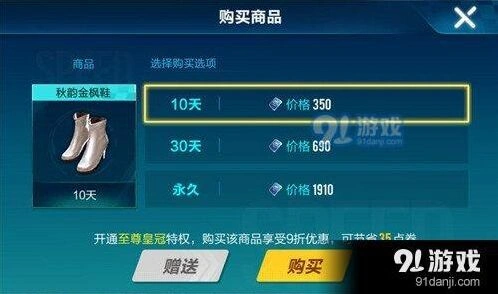 QQ飞车秋韵金枫鞋多少钱 QQ飞车秋韵金枫鞋售价一览