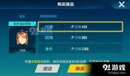 QQ飞车手游湫然浅空发饰多少钱