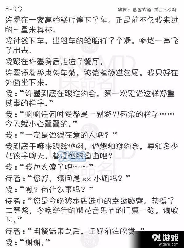 恋与制作人5-12剧情完整攻略
