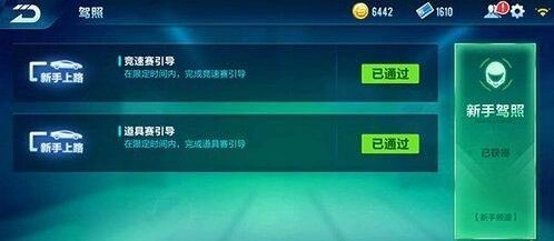 QQ飞车手游驾照获取方法