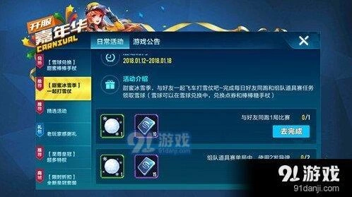 QQ飞车手游雪球获得方法大全