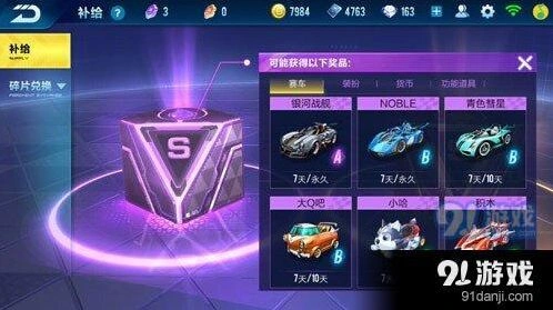QQ飞车手游紫色寻宝奖励汇总