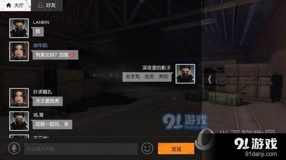 荒野行动彩色名字输入方法