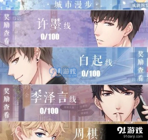 恋与制作人手游结局有哪些？恋与制作人手游结局全解析