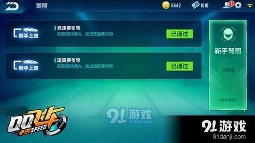 QQ飞车手游初级驾照考试通关指南