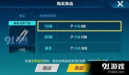 QQ飞车手游暖春浅调裤多少钱 QQ飞车暖春浅调裤售价简介