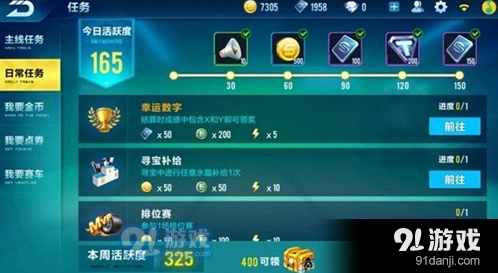 QQ飞车幸运数字任务详解