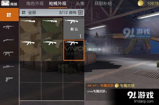 《荒野行动》vivo专属皮肤获取方法攻略