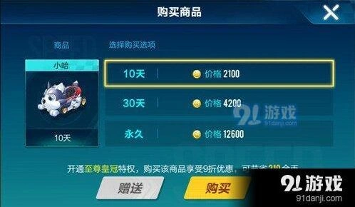 QQ飞车手游小哈多少钱 QQ飞车C级车小哈售价一览