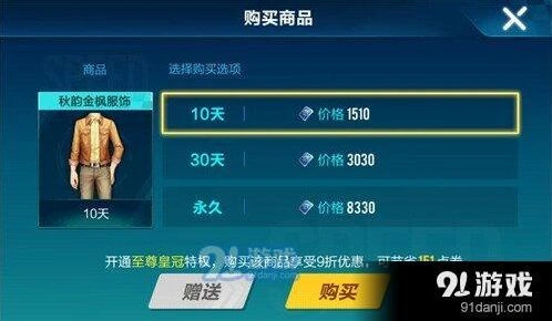 QQ飞车手游秋韵金枫男版多少钱 秋韵金枫男版价格