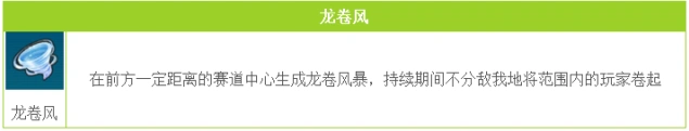 QQ飞车手游龙卷风使用技巧全解