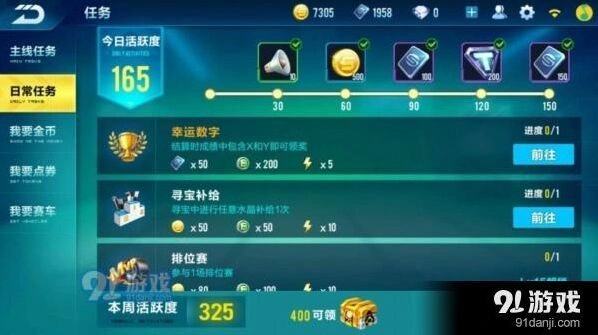 QQ飞车手游任务刷新时间一览