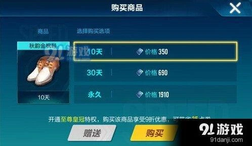 QQ飞车手游秋韵金枫男鞋价格表一览