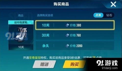 QQ飞车谜尚格度礼裙多少钱 QQ飞车谜尚格度礼裙价格一览