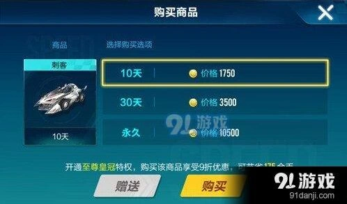 QQ飞车手游刺客多少钱 刺客C级车售价一览