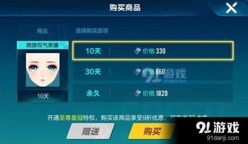 《QQ飞车》微微叹气表情价格表