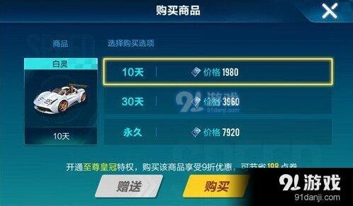 QQ飞车手游B级车白灵售价一览