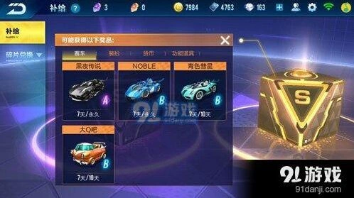 QQ飞车黄色寻宝奖励一览