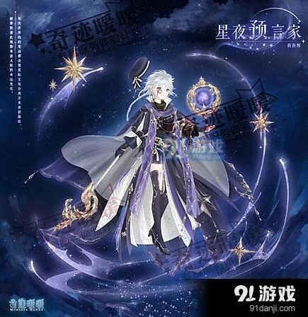 奇迹暖暖星夜预言家怎么免费领取？获取方法分享