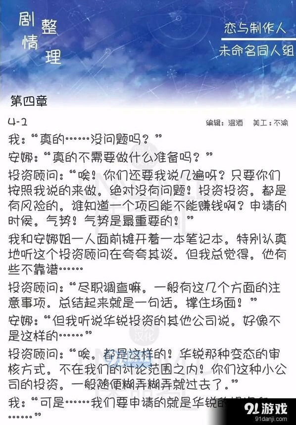恋与制作人第四章4-1剧情在线一览