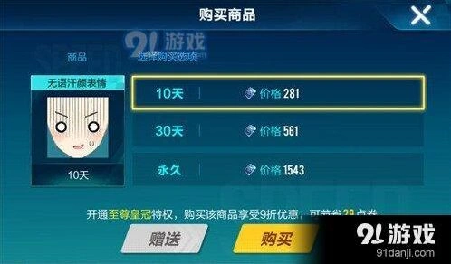 QQ飞车手游无语汗颜表情价格是多少