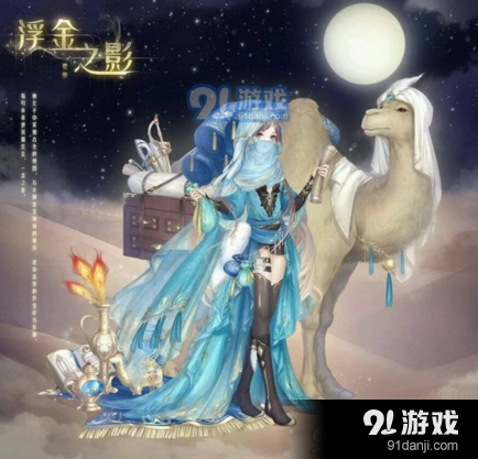 奇迹暖暖浮金之影和荒原之魅全入要多少钻 金蓝选择分析