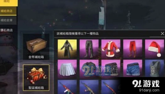 荒野行动圣诞节补给箱奖励一览