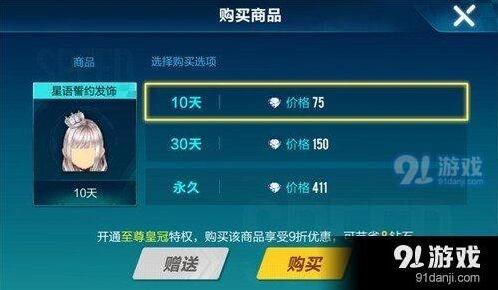 QQ飞车手游星语誓约发饰价格详解