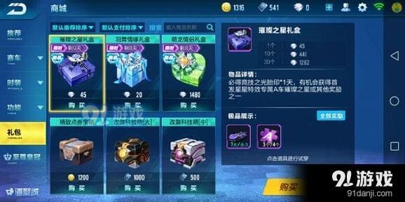 QQ飞车手游璀璨之星获取攻略