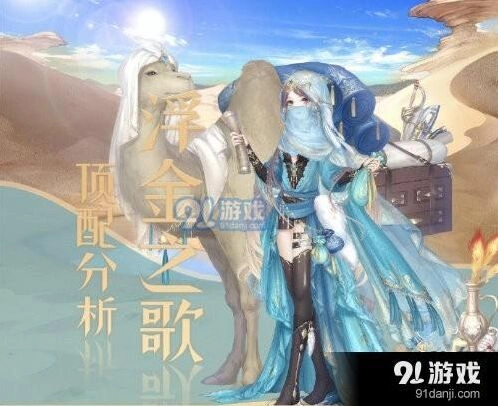 奇迹暖暖浮金之歌顶配关分析介绍