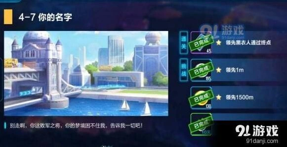QQ飞车手游4-7关通关攻略