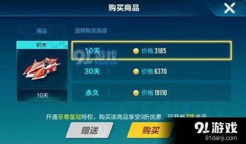 QQ飞车手游积木多少钱 积木C级车售价介绍