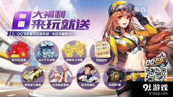 QQ飞车手游30万现金红包活动怎么玩