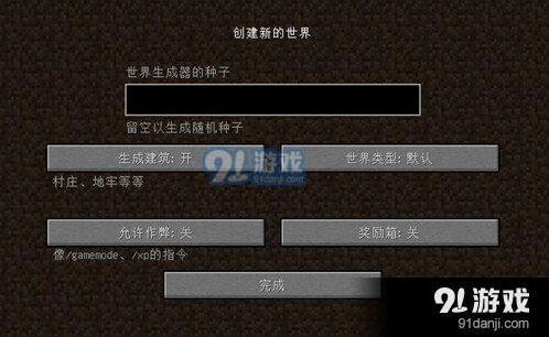 我的世界种子代码使用全攻略