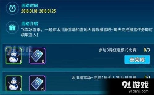 QQ飞车手游雪人获得攻略